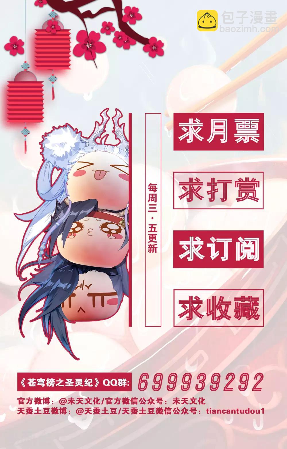 🍶苍穹榜之圣灵纪 第27话下 背叛 第10页