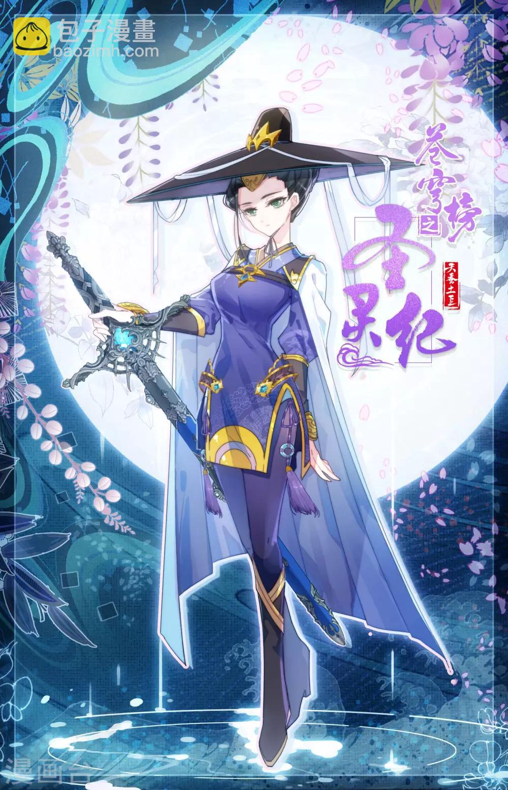 🍶苍穹榜之圣灵纪 第27话下 背叛 第11页