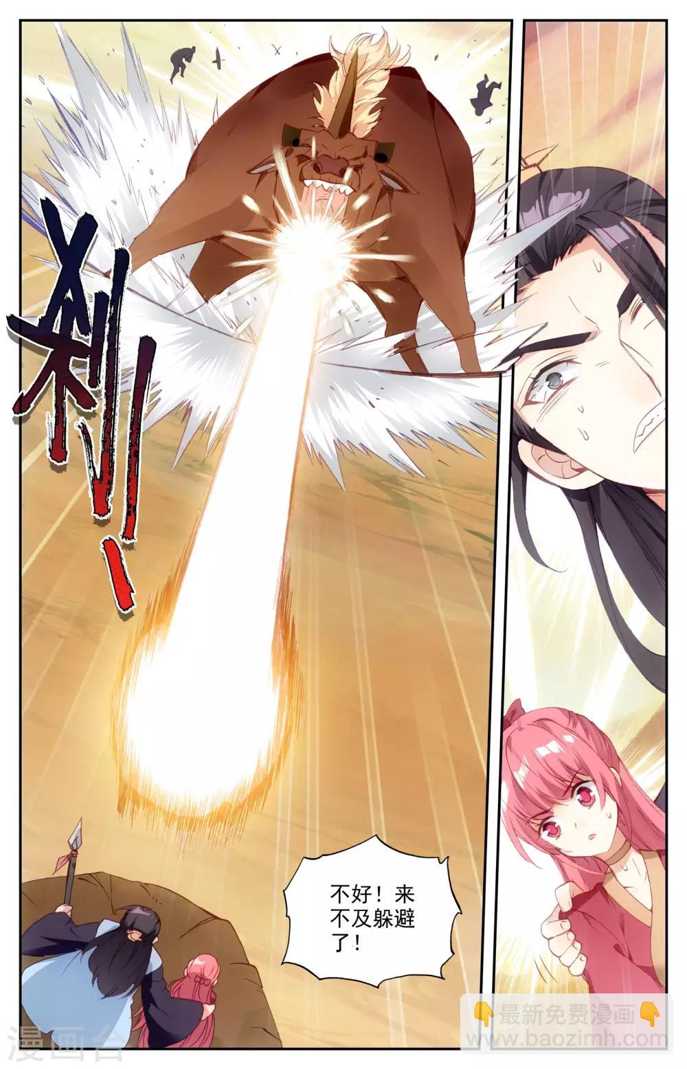 🍶苍穹榜之圣灵纪 第27话下 背叛 第2页
