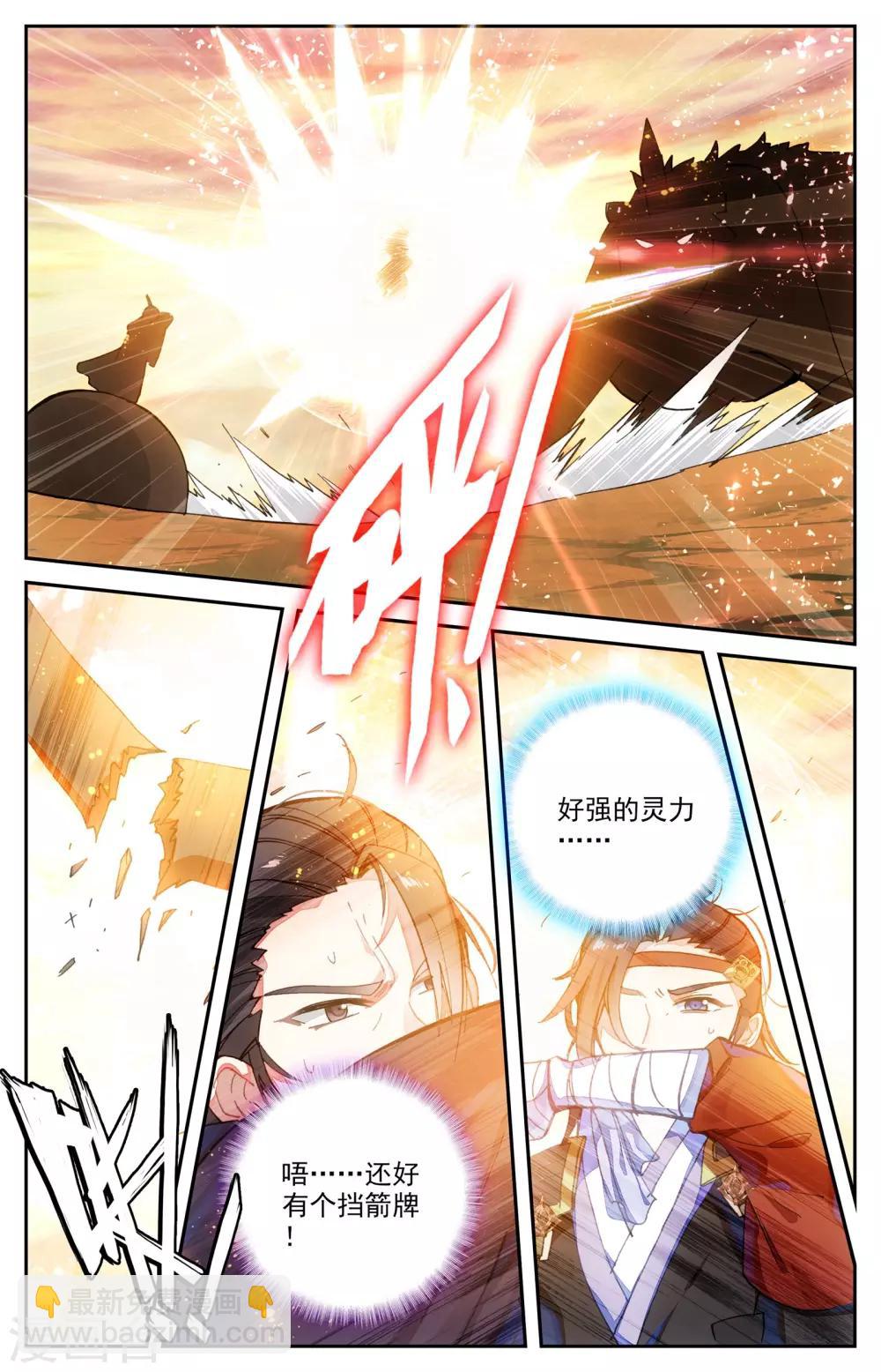 🍶苍穹榜之圣灵纪 第27话下 背叛 第4页
