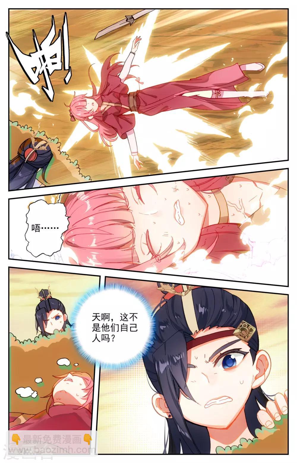 🍶苍穹榜之圣灵纪 第27话下 背叛 第5页