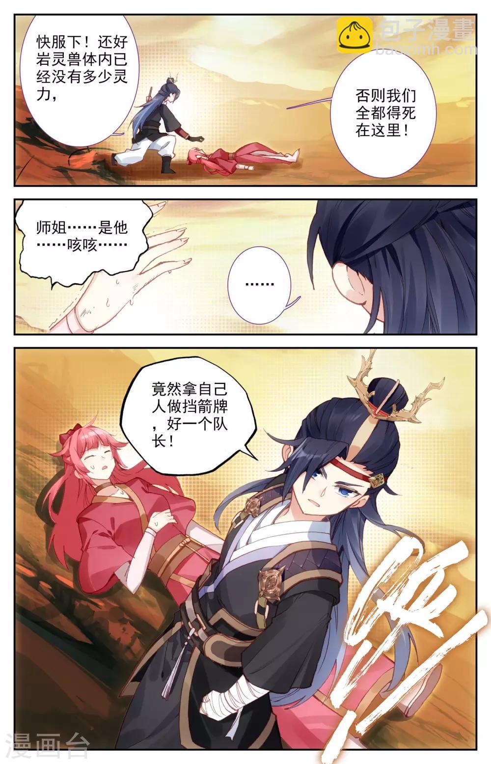 🍶苍穹榜之圣灵纪 第27话下 背叛 第6页
