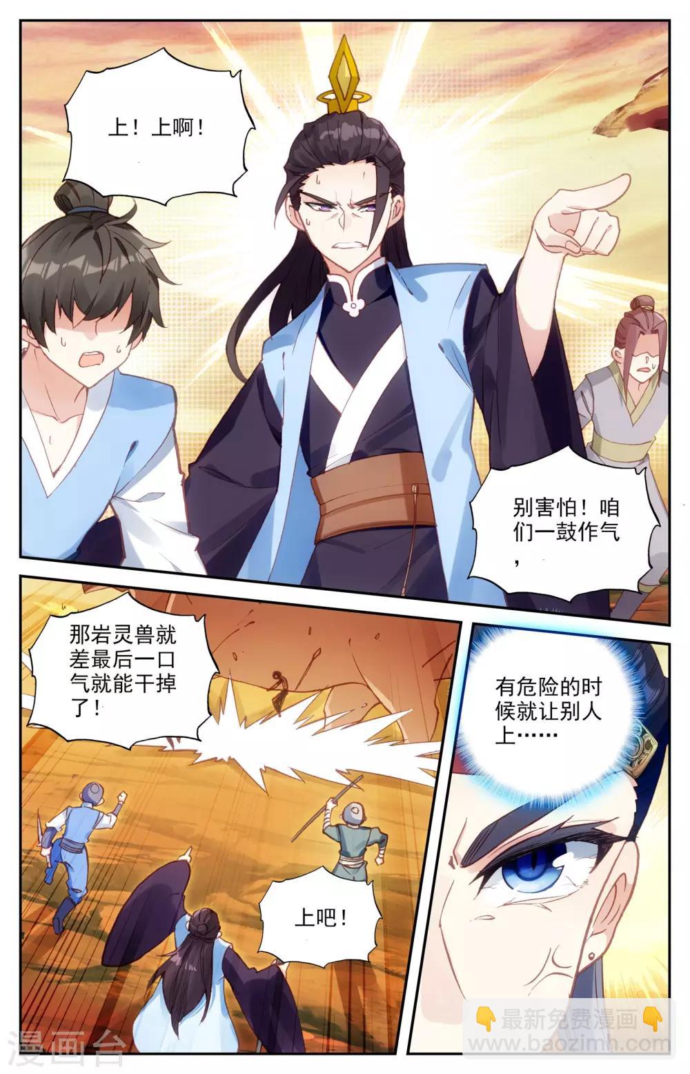 🍶苍穹榜之圣灵纪 第27话下 背叛 第7页