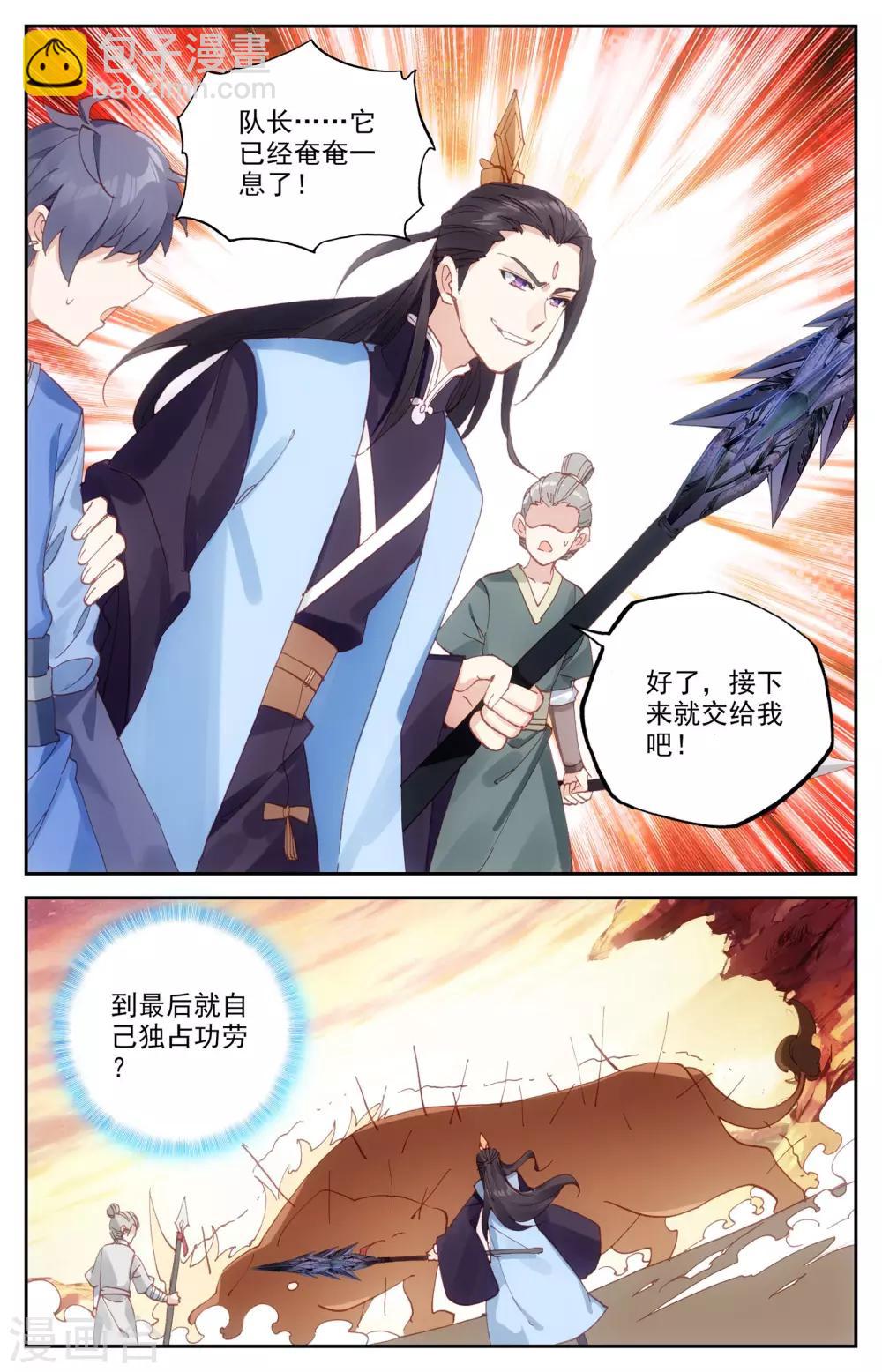 🍶苍穹榜之圣灵纪 第27话下 背叛 第8页