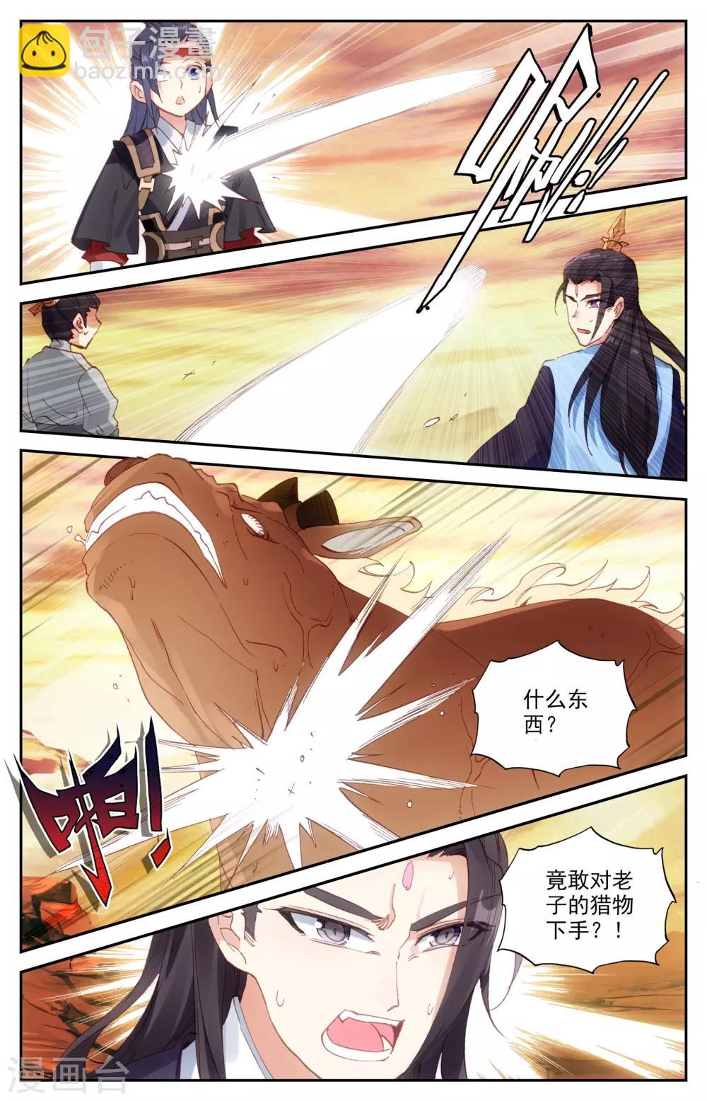 🍶苍穹榜之圣灵纪 第27话下 背叛 第9页