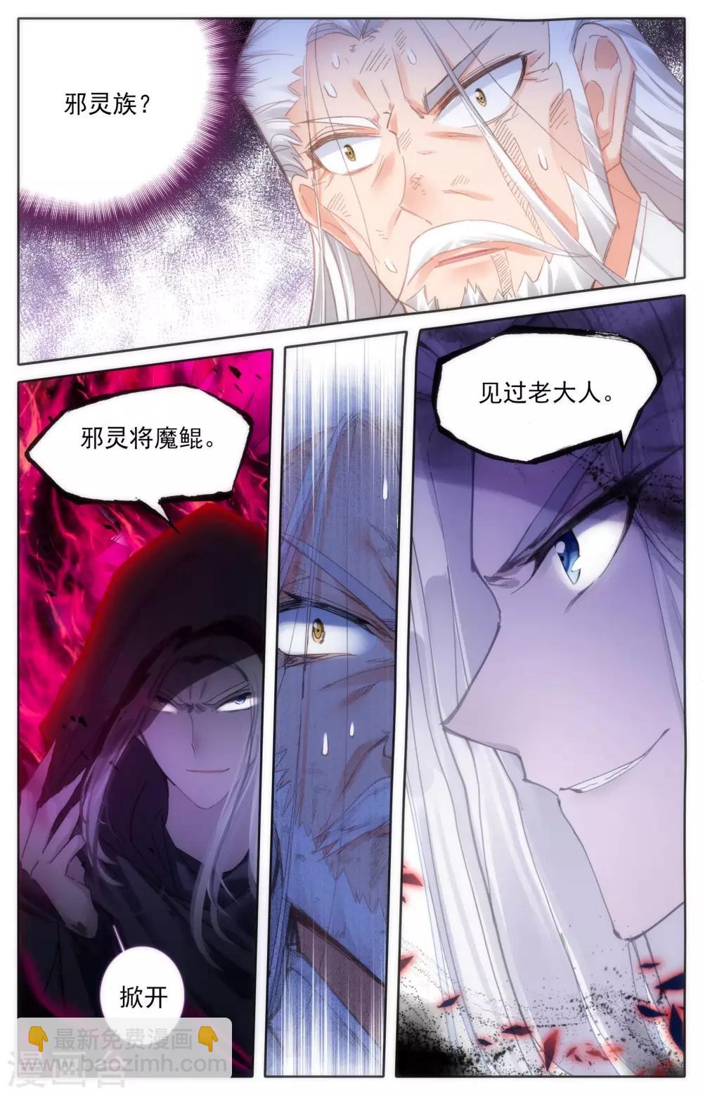 🍶苍穹榜之圣灵纪 第3话下 邪灵将 第12页