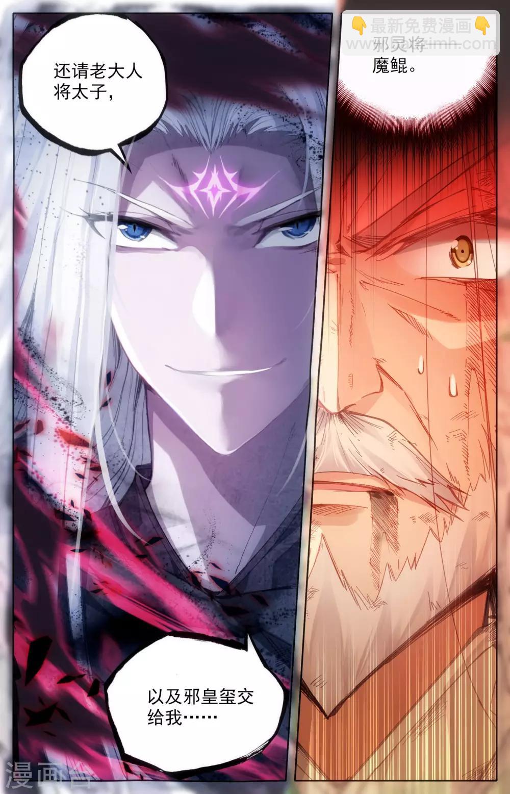 🍶苍穹榜之圣灵纪 第3话下 邪灵将 第13页