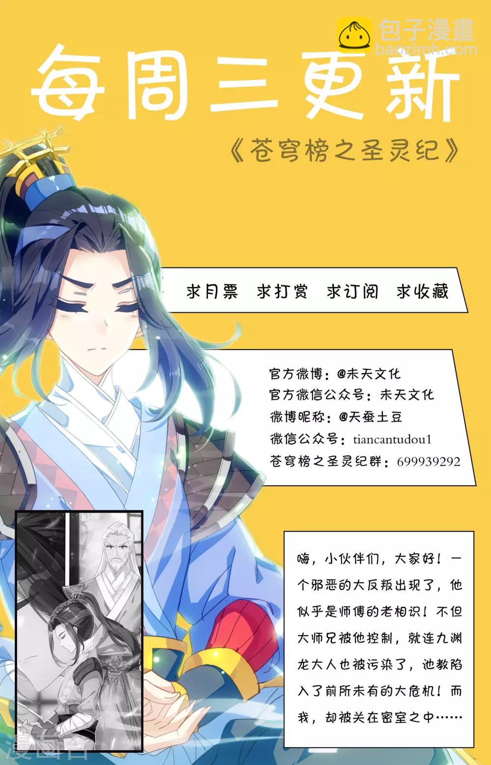 🍶苍穹榜之圣灵纪 第3话下 邪灵将 第14页