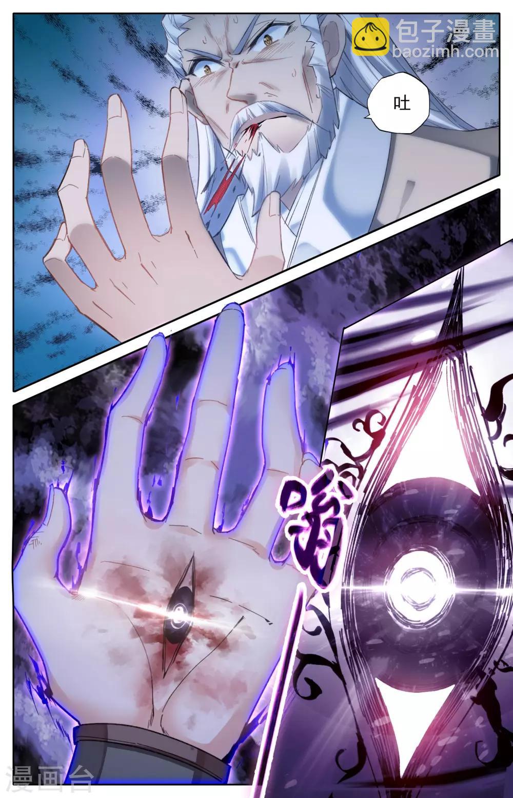 🍶苍穹榜之圣灵纪 第3话下 邪灵将 第2页