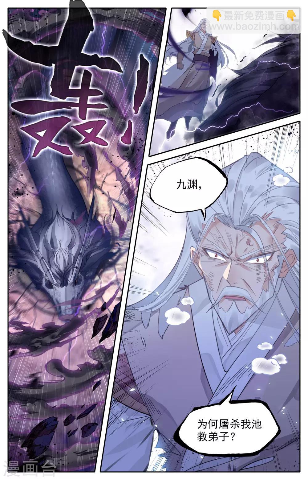 🍶苍穹榜之圣灵纪 第3话下 邪灵将 第8页
