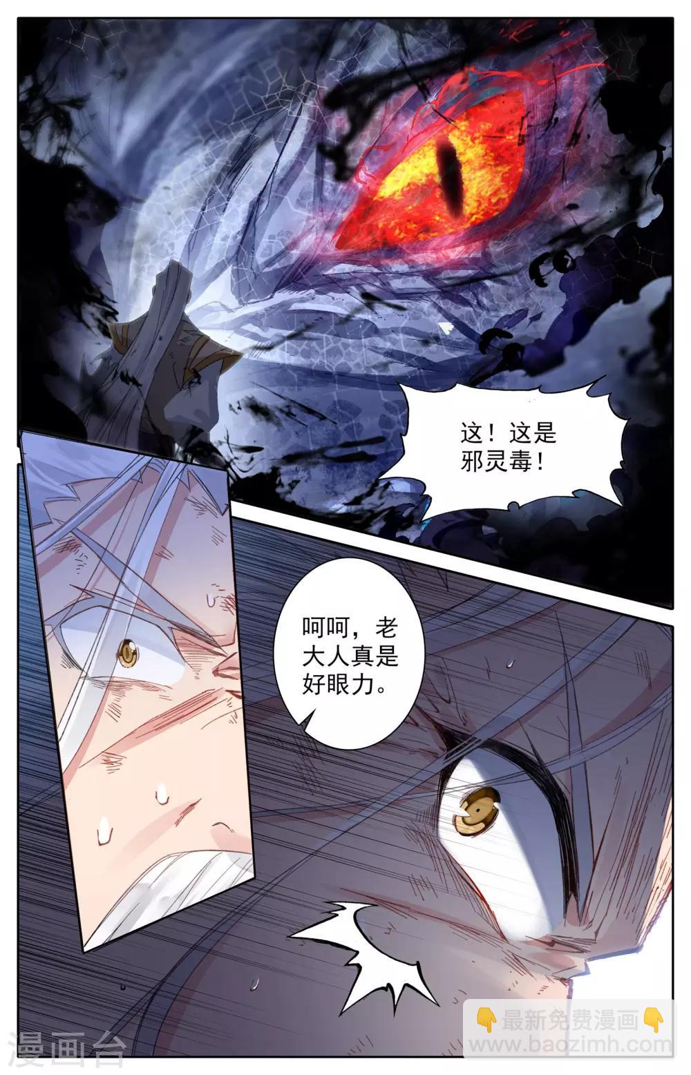 🍶苍穹榜之圣灵纪 第3话下 邪灵将 第9页