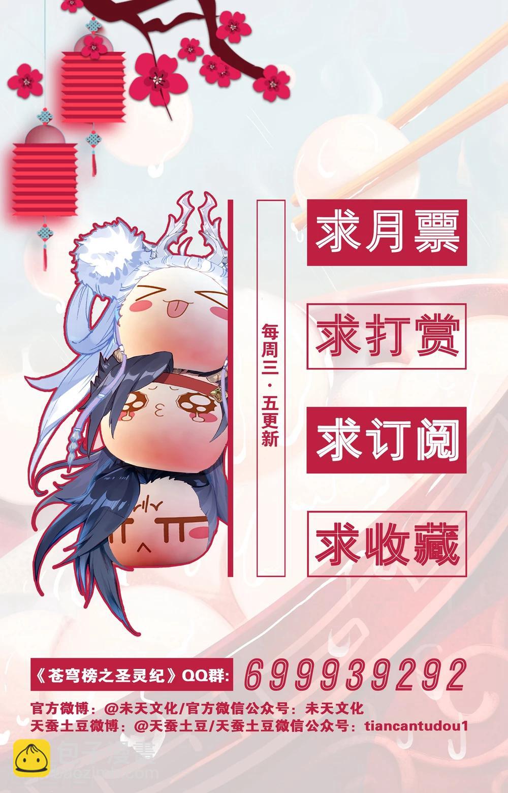🍶苍穹榜之圣灵纪 第30话上 私人厨师 第10页