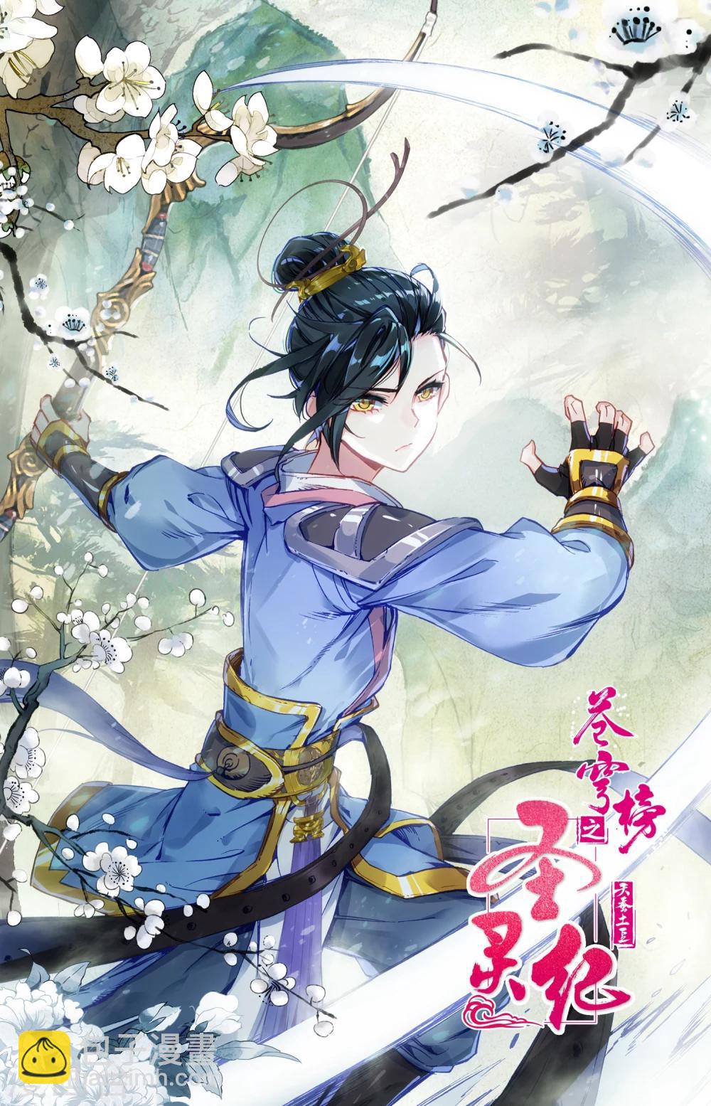 🍶苍穹榜之圣灵纪 第30话上 私人厨师 第11页