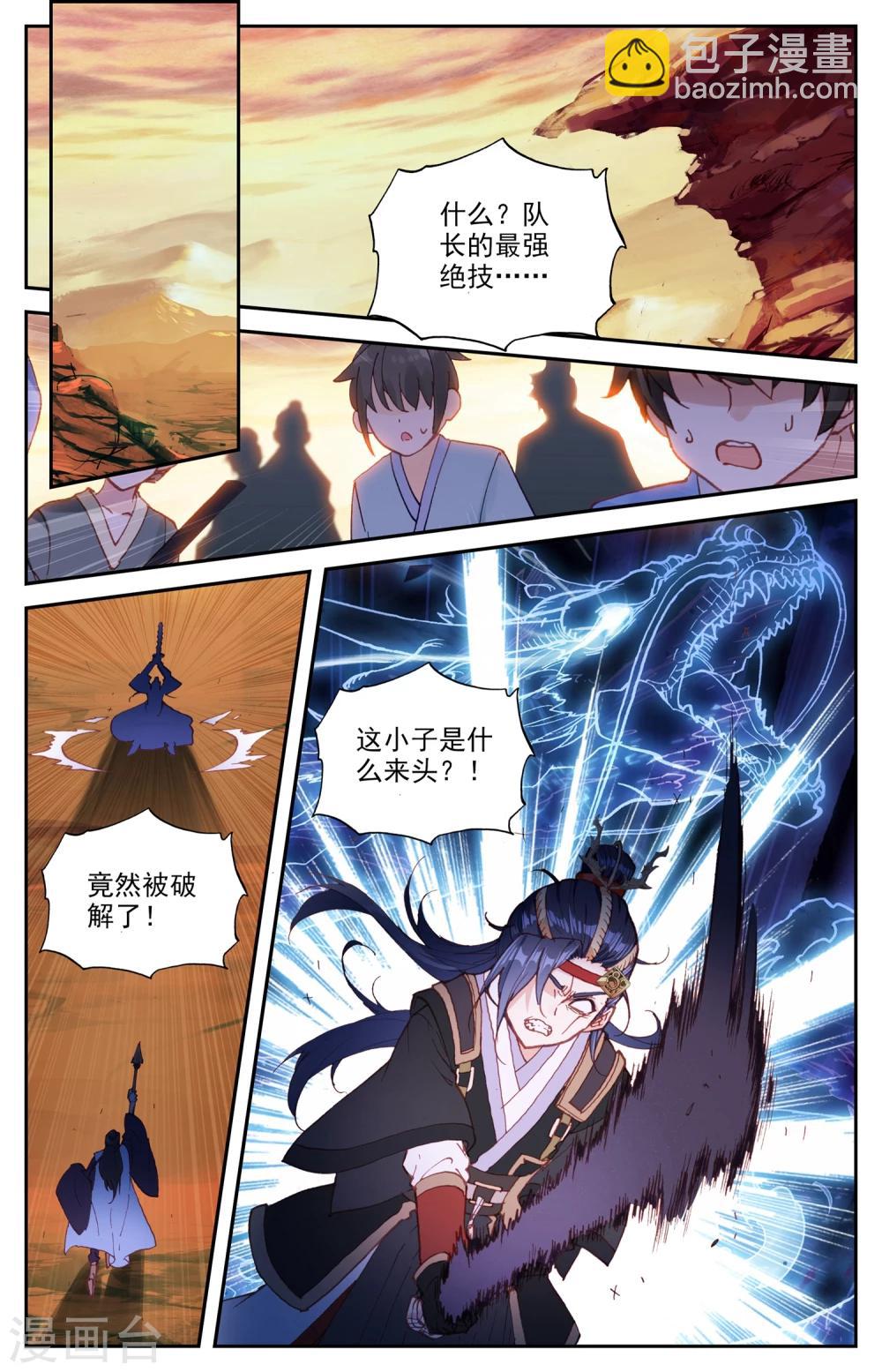 🍶苍穹榜之圣灵纪 第30话上 私人厨师 第2页