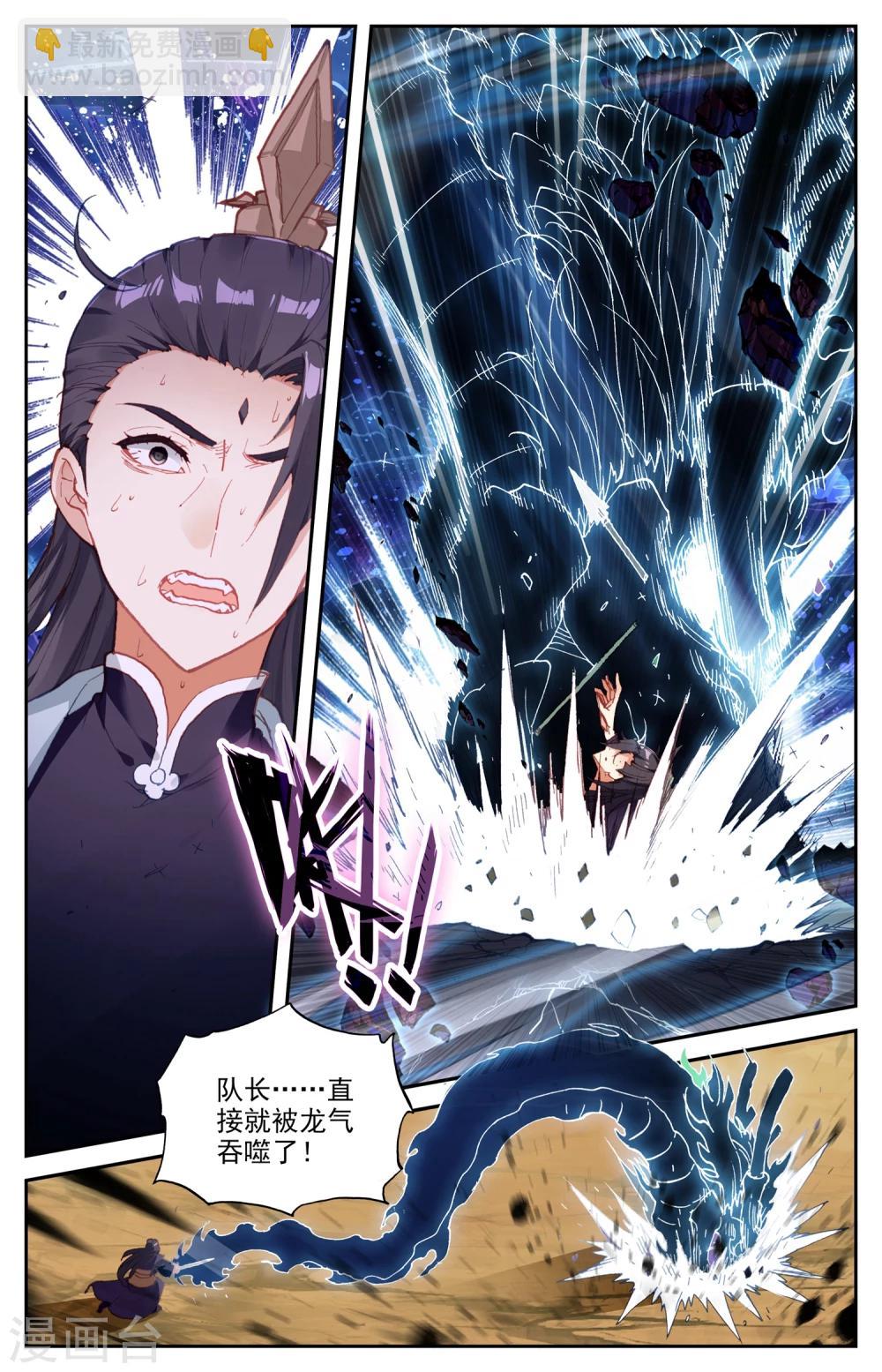 🍶苍穹榜之圣灵纪 第30话上 私人厨师 第3页