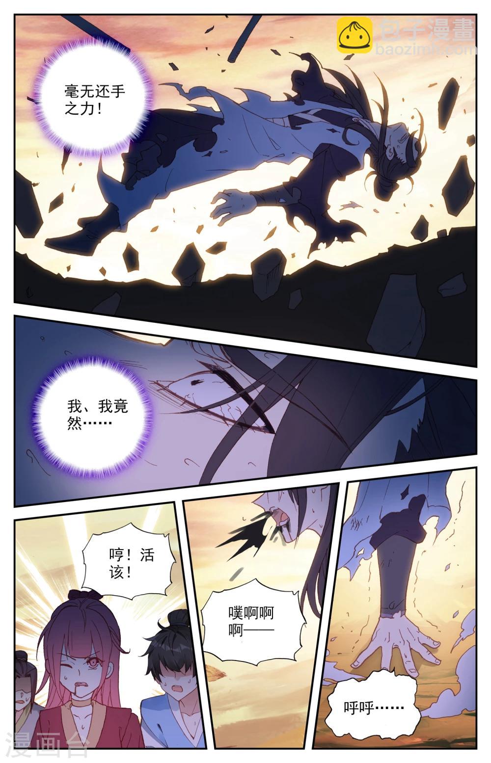 🍶苍穹榜之圣灵纪 第30话上 私人厨师 第4页