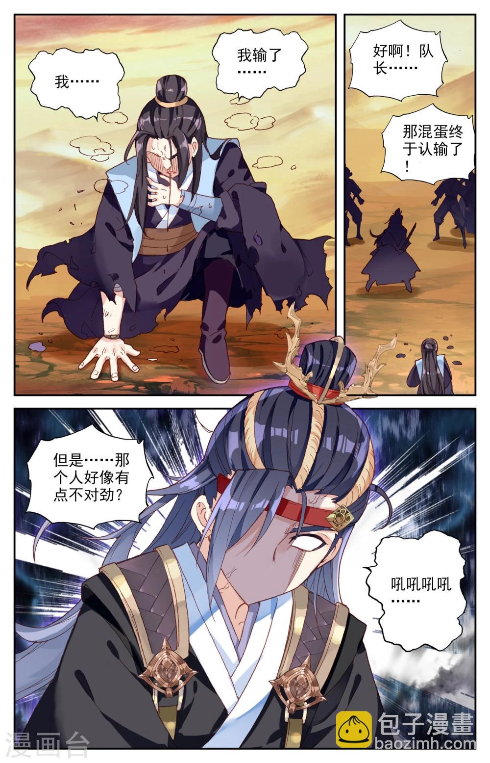🍶苍穹榜之圣灵纪 第30话上 私人厨师 第5页
