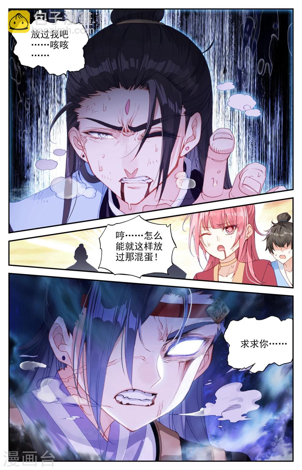 🍶苍穹榜之圣灵纪 第30话上 私人厨师 第6页