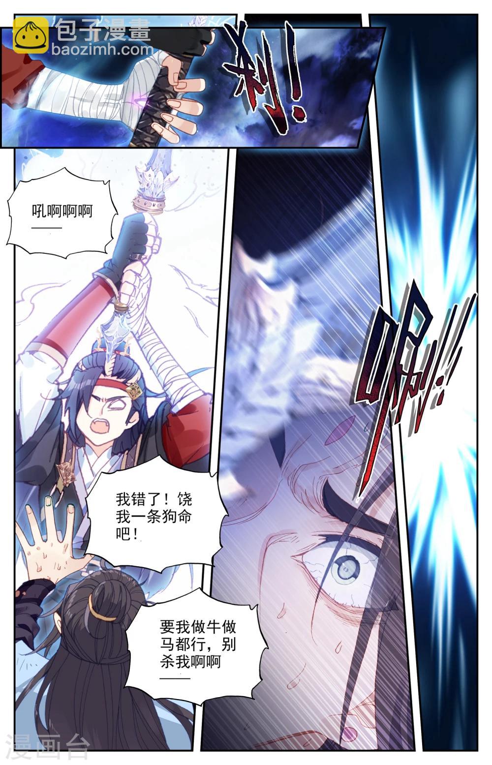 🍶苍穹榜之圣灵纪 第30话上 私人厨师 第7页
