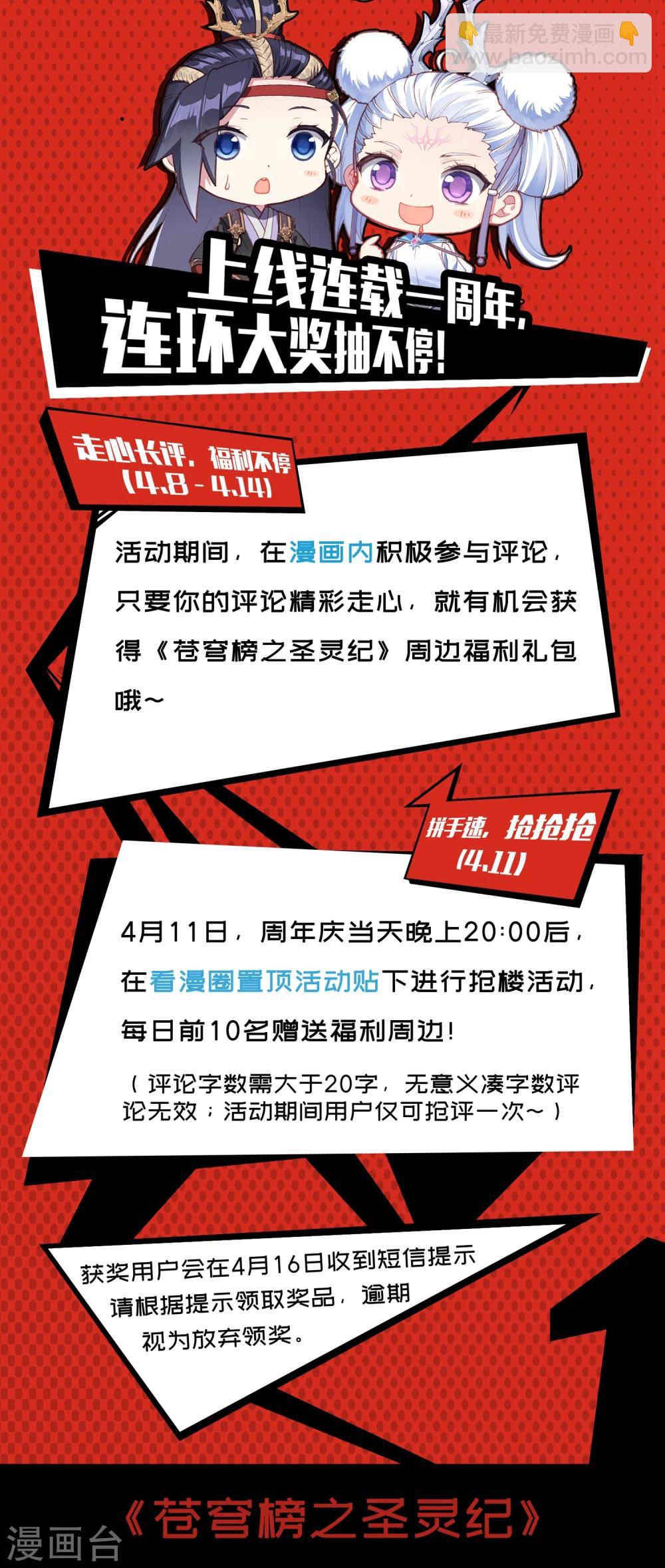 🍶苍穹榜之圣灵纪 第31话上 烤肉 第10页