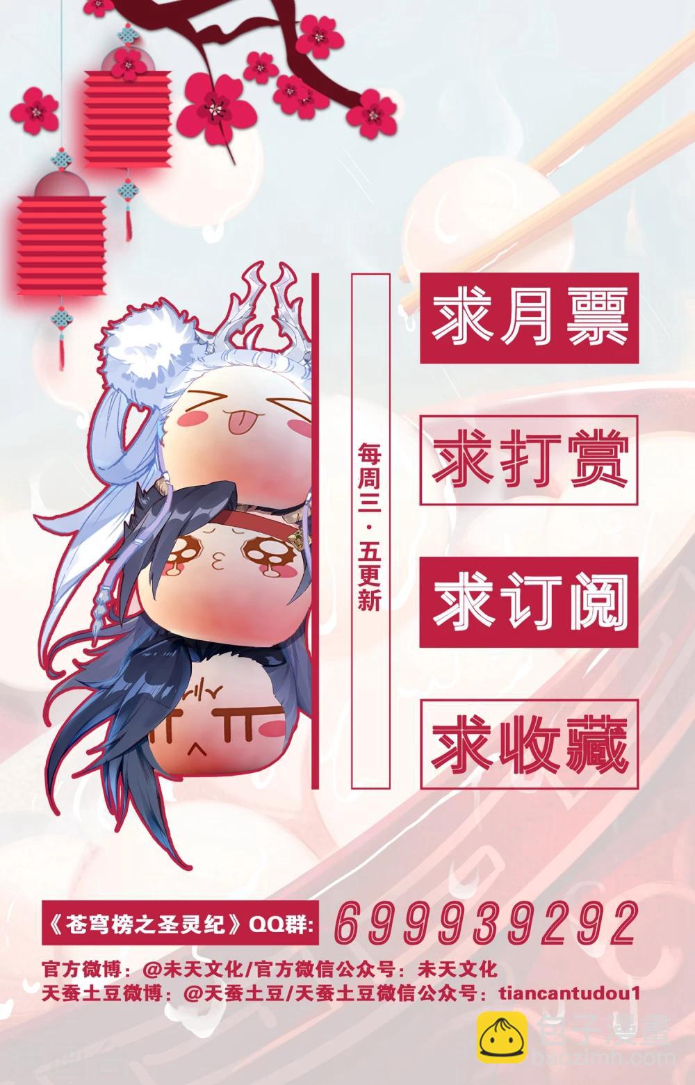 🍶苍穹榜之圣灵纪 第31话上 烤肉 第11页