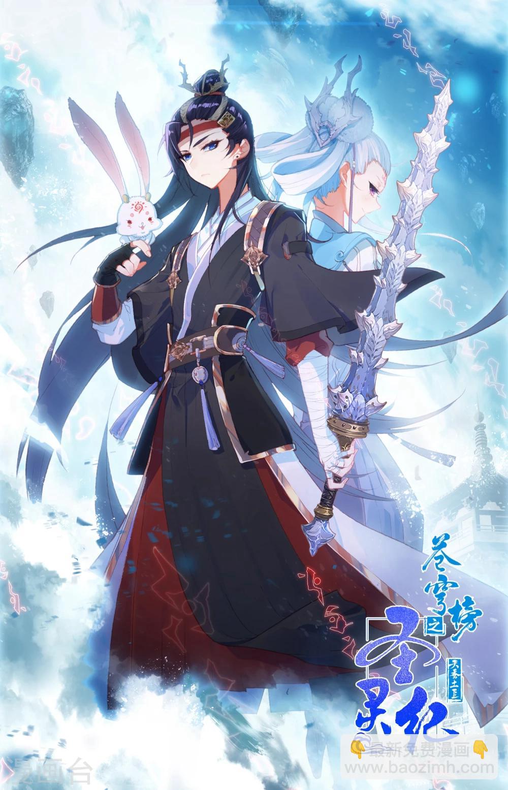 🍶苍穹榜之圣灵纪 第31话上 烤肉 第12页
