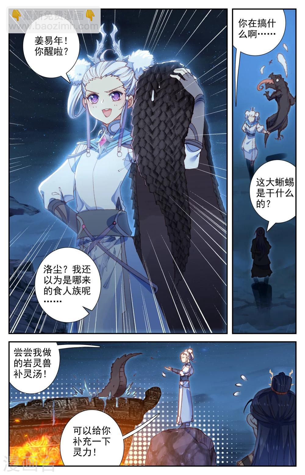 🍶苍穹榜之圣灵纪 第31话上 烤肉 第3页