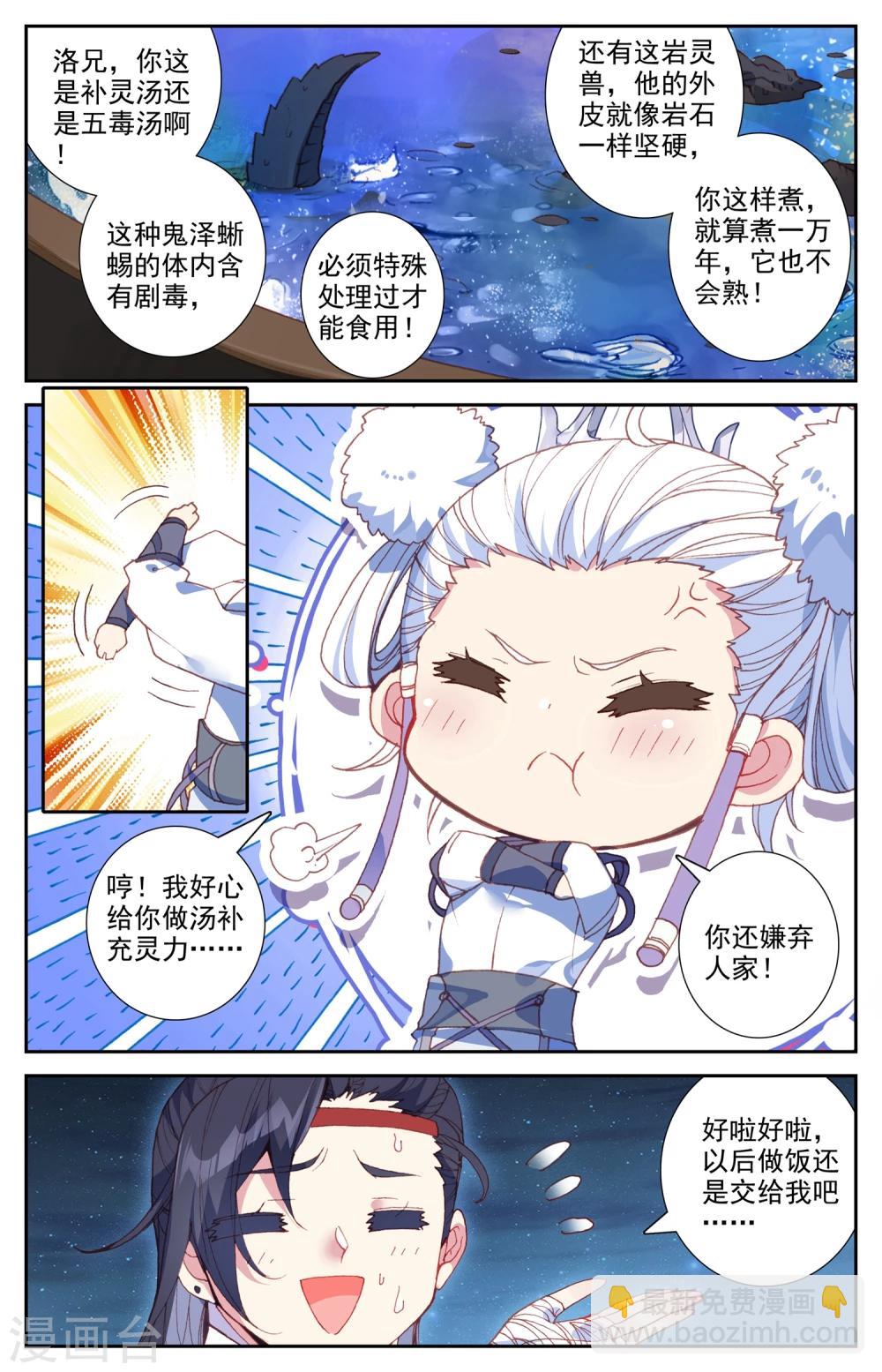 🍶苍穹榜之圣灵纪 第31话上 烤肉 第4页