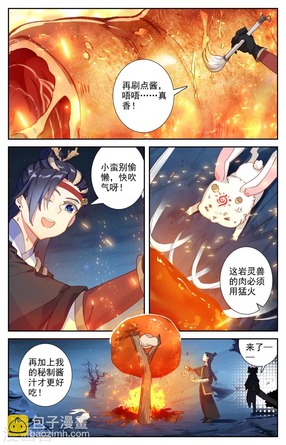 🍶苍穹榜之圣灵纪 第31话上 烤肉 第6页