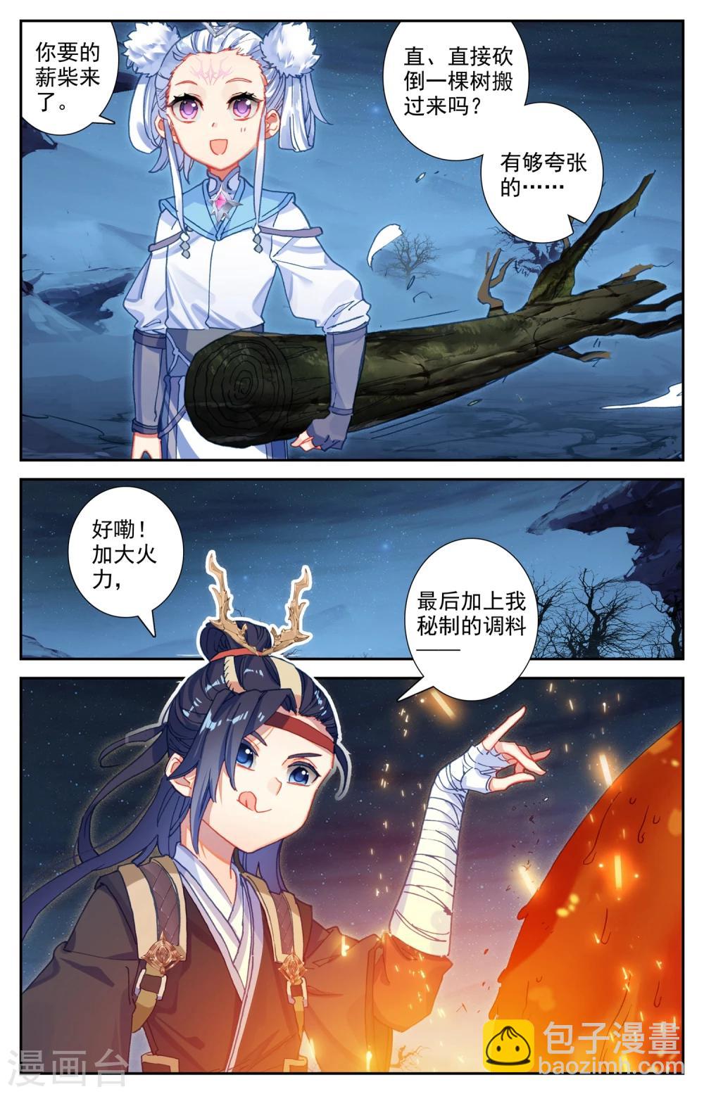 🍶苍穹榜之圣灵纪 第31话上 烤肉 第7页