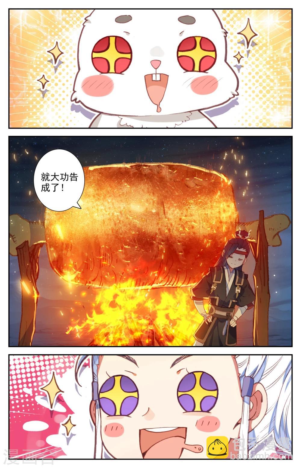 🍶苍穹榜之圣灵纪 第31话上 烤肉 第8页