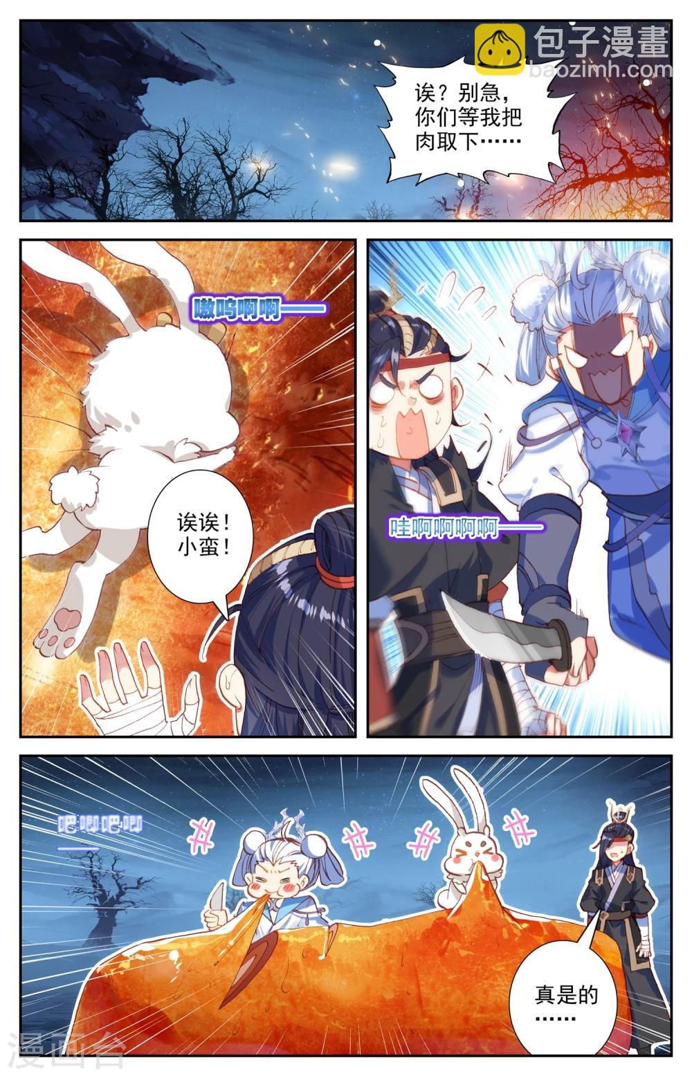 🍶苍穹榜之圣灵纪 第31话上 烤肉 第9页