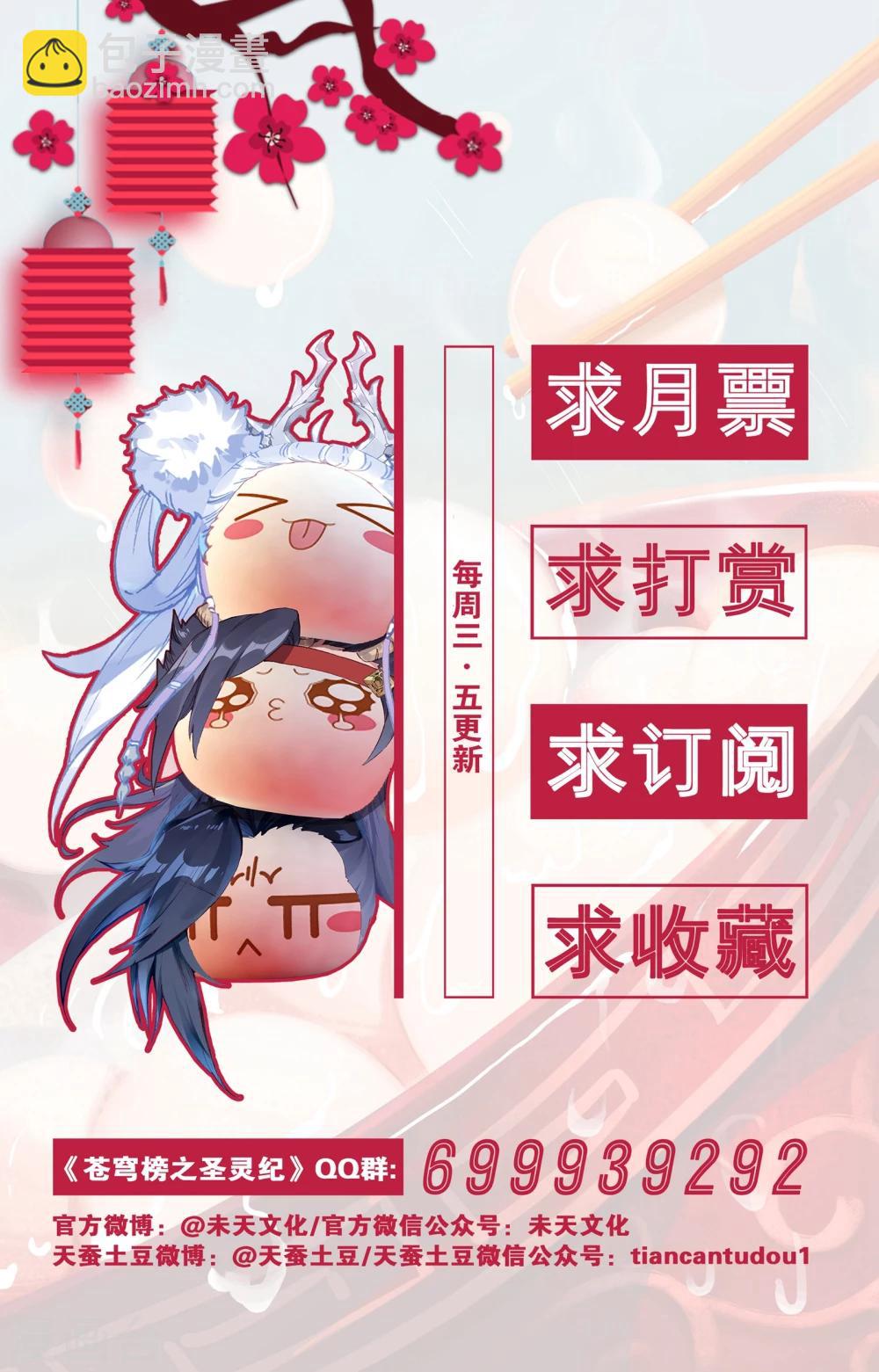 🍶苍穹榜之圣灵纪 第32话上 暗渊 第10页