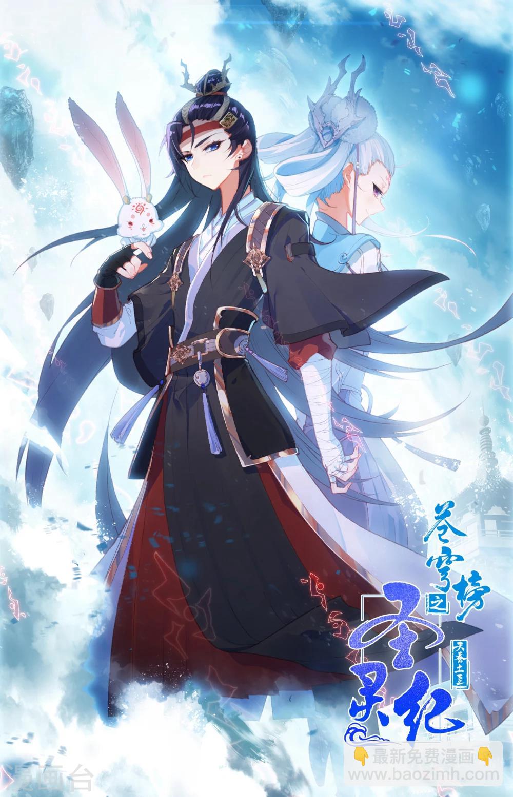 🍶苍穹榜之圣灵纪 第32话上 暗渊 第11页