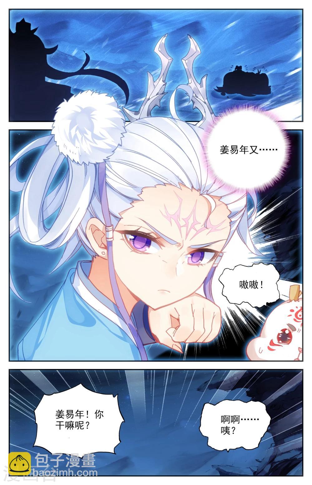 🍶苍穹榜之圣灵纪 第32话上 暗渊 第3页