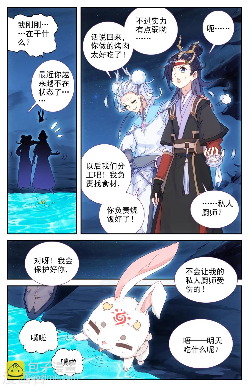 🍶苍穹榜之圣灵纪 第32话上 暗渊 第4页