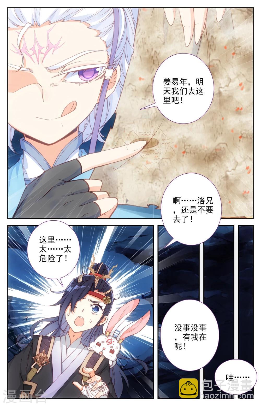 🍶苍穹榜之圣灵纪 第32话上 暗渊 第5页