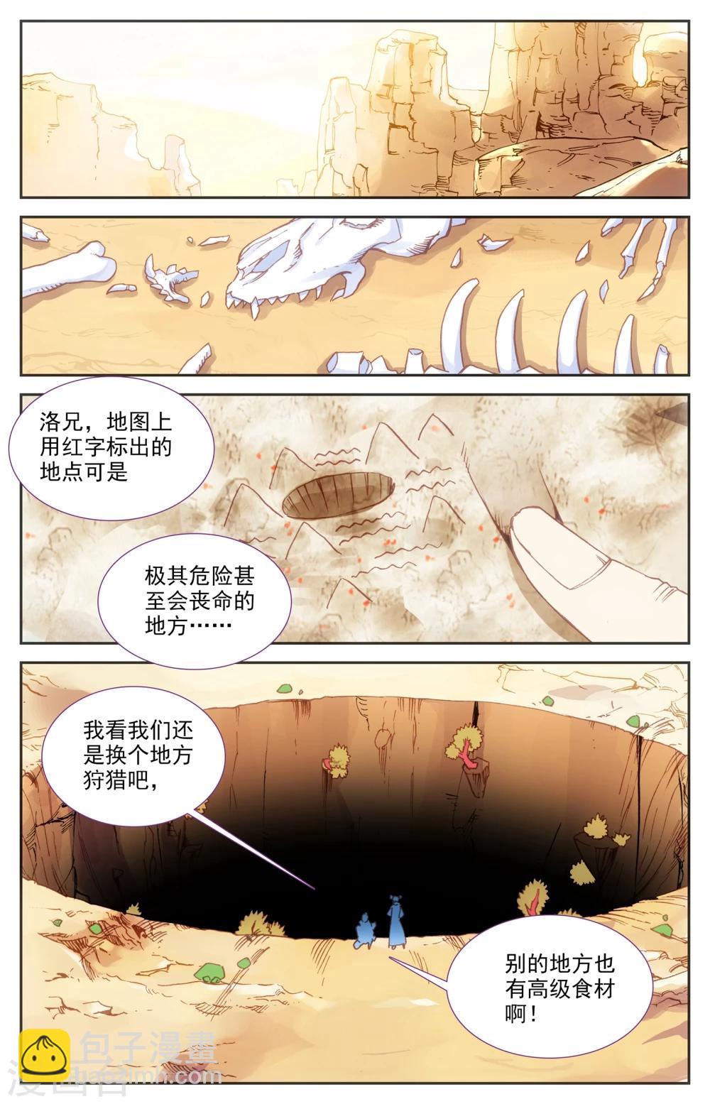 🍶苍穹榜之圣灵纪 第32话上 暗渊 第6页
