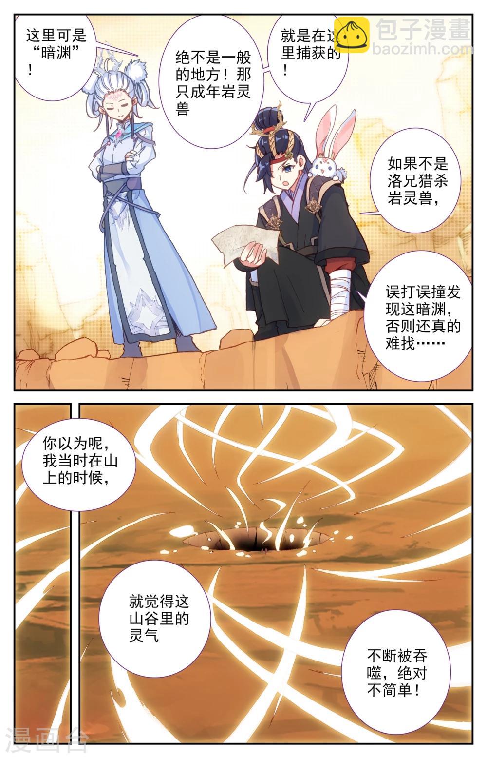 🍶苍穹榜之圣灵纪 第32话上 暗渊 第7页