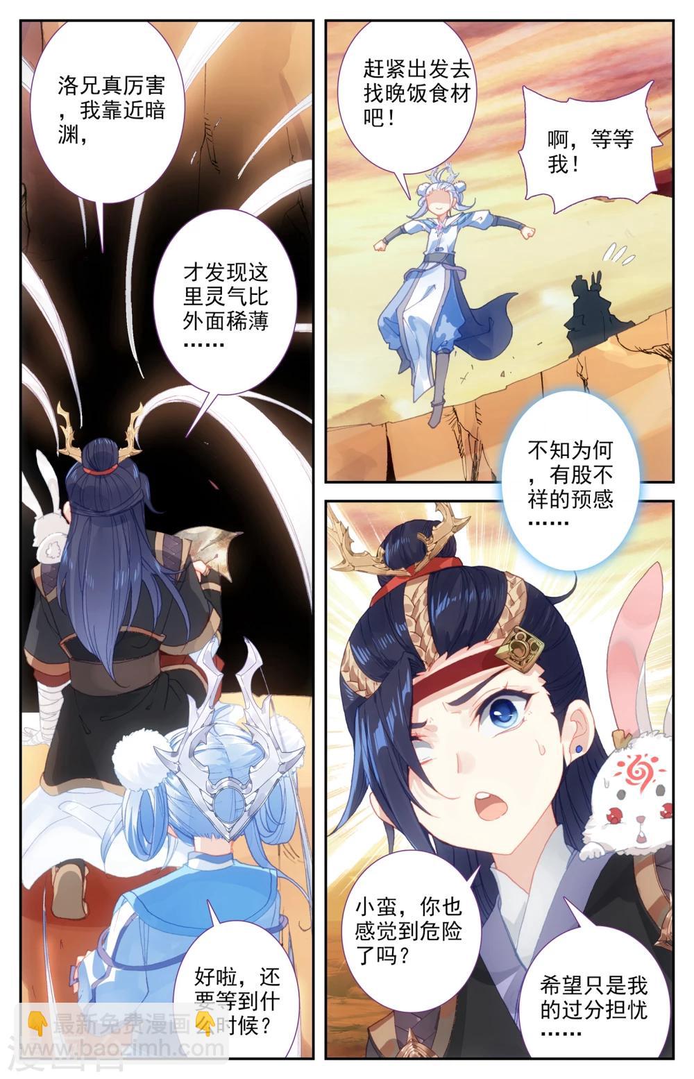 🍶苍穹榜之圣灵纪 第32话上 暗渊 第8页