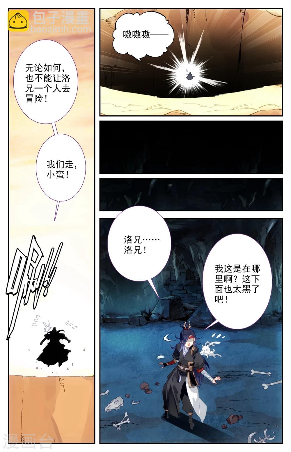 🍶苍穹榜之圣灵纪 第32话上 暗渊 第9页