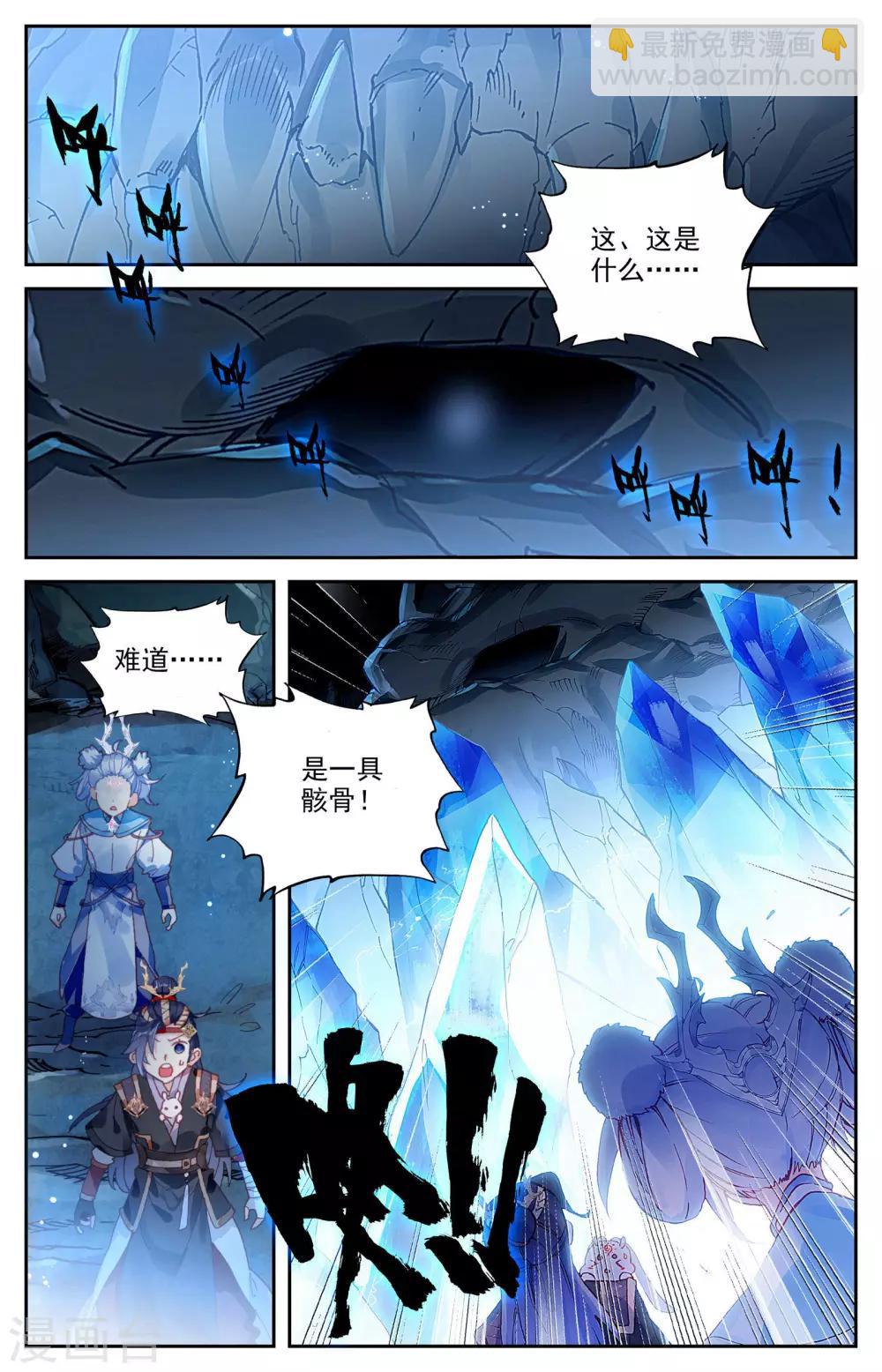 🍶苍穹榜之圣灵纪 第33话上 互相吞噬 第2页