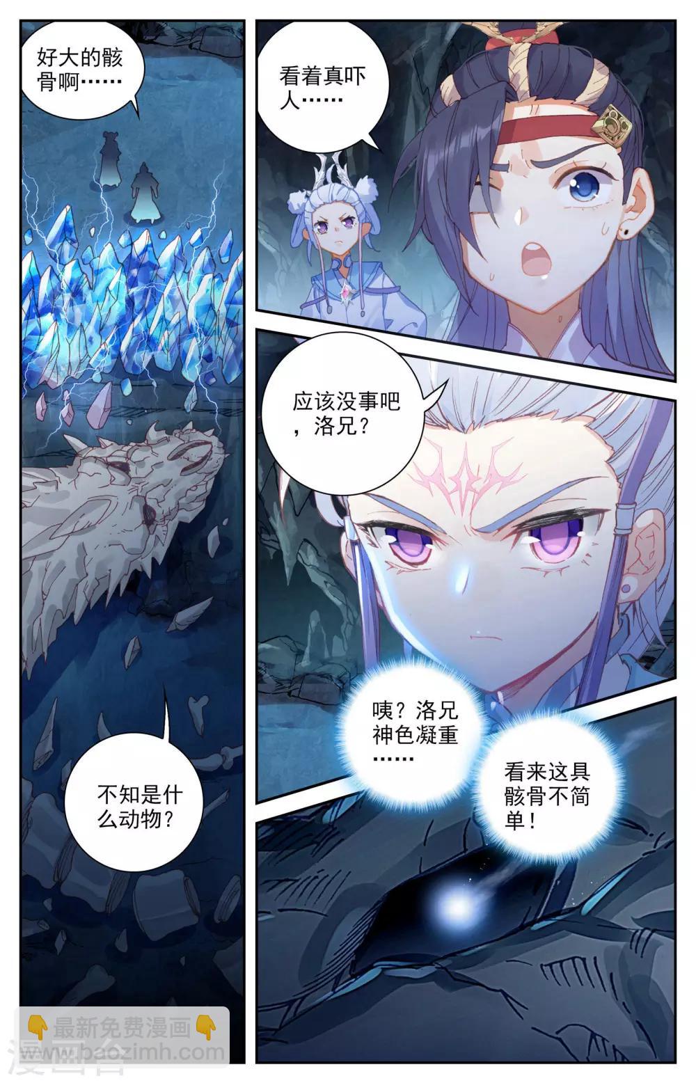 🍶苍穹榜之圣灵纪 第33话上 互相吞噬 第3页