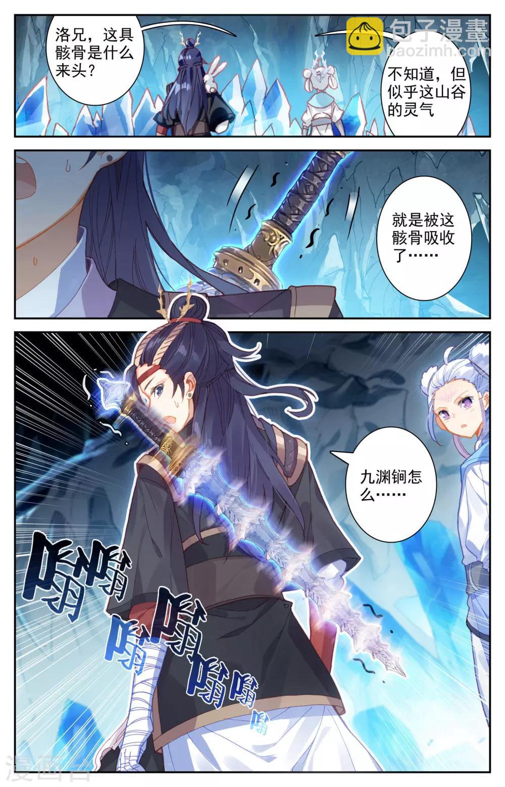 🍶苍穹榜之圣灵纪 第33话上 互相吞噬 第4页