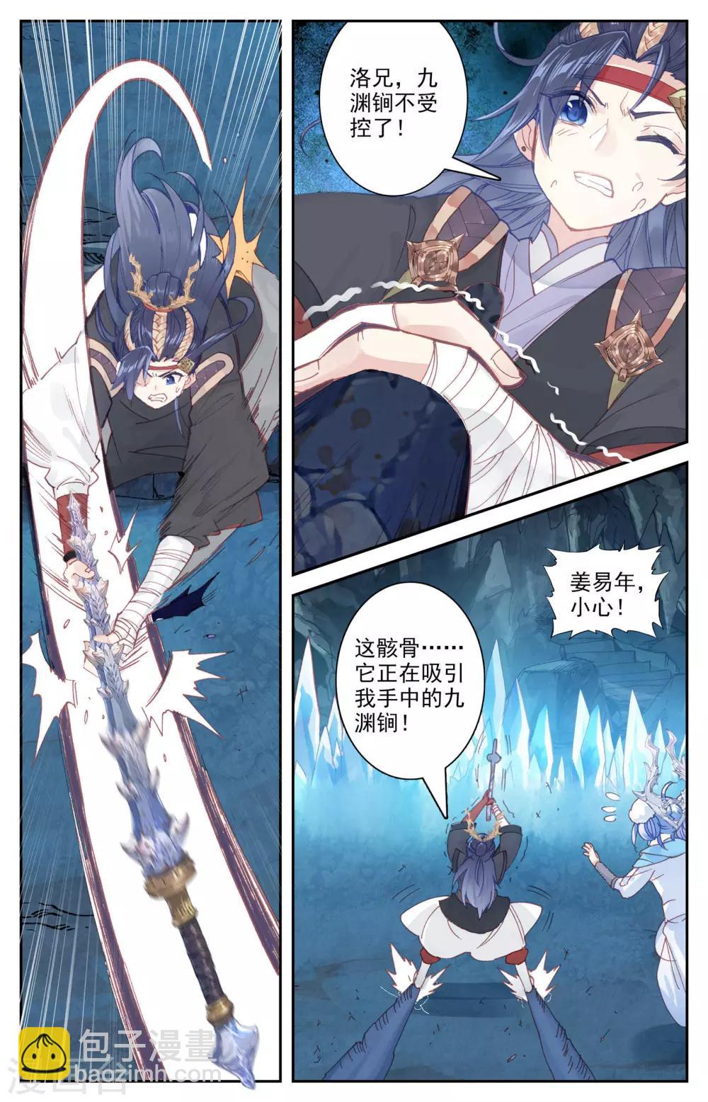 🍶苍穹榜之圣灵纪 第33话上 互相吞噬 第5页