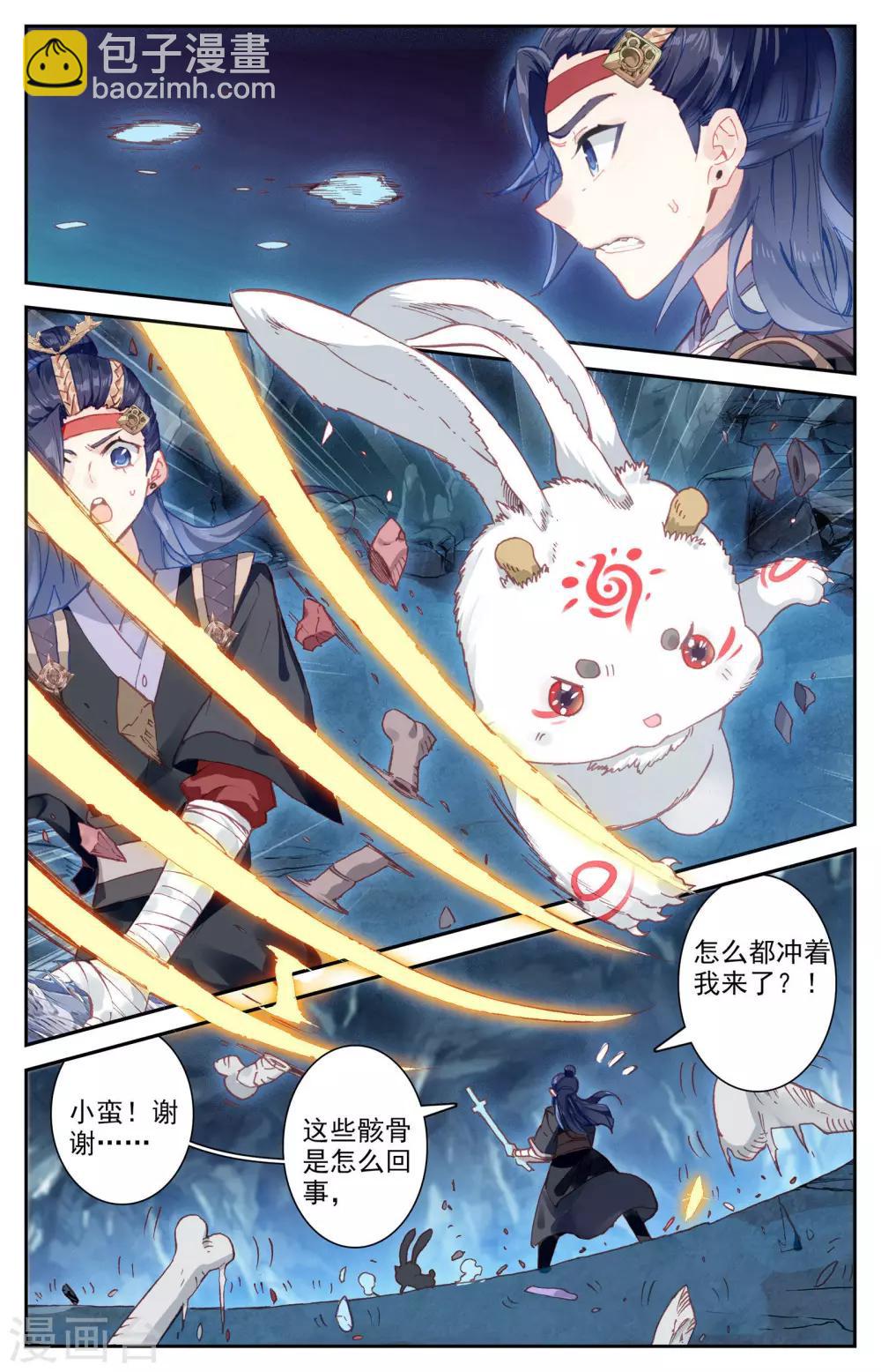 🍶苍穹榜之圣灵纪 第33话上 互相吞噬 第7页