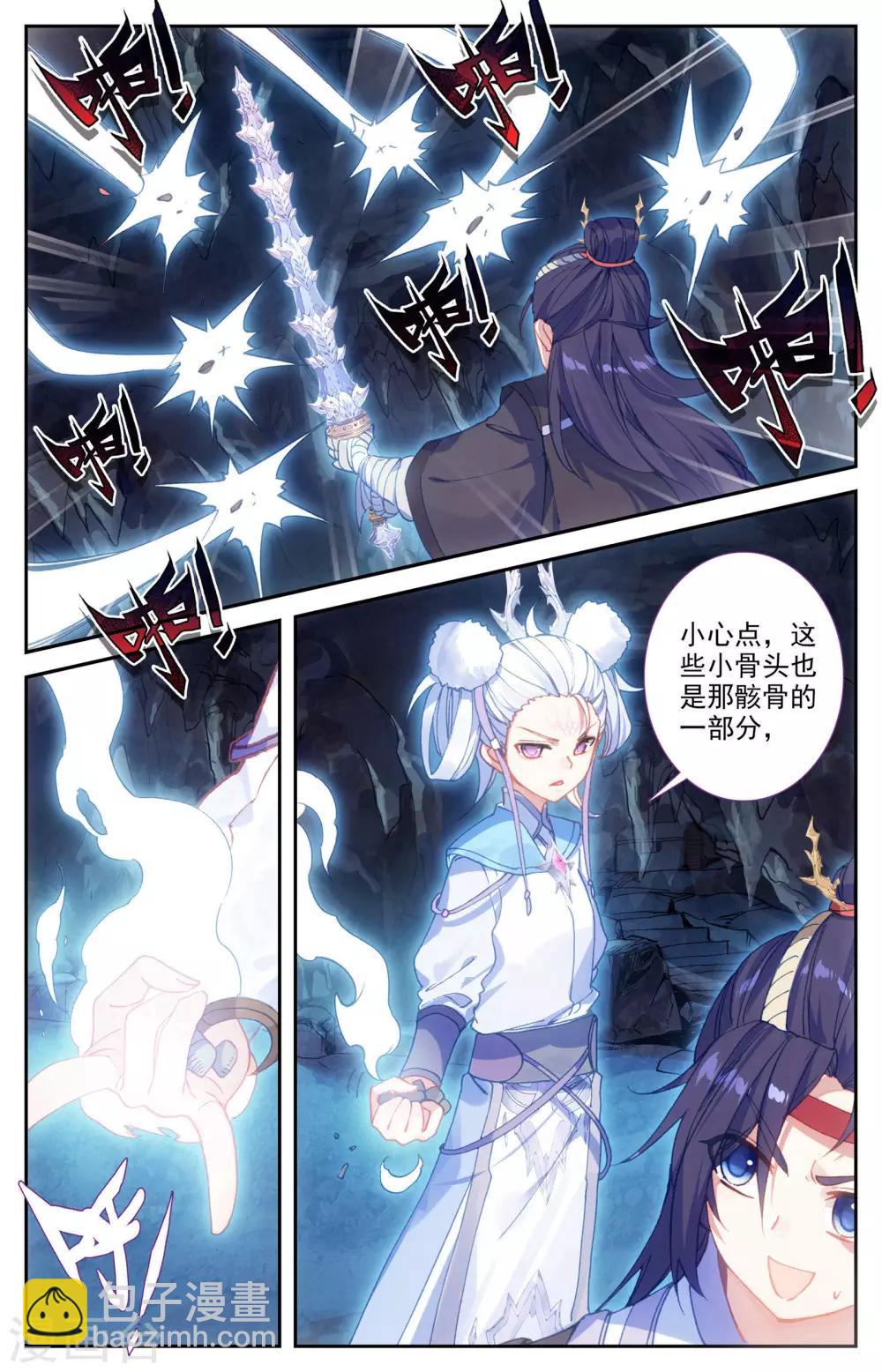 🍶苍穹榜之圣灵纪 第33话上 互相吞噬 第8页