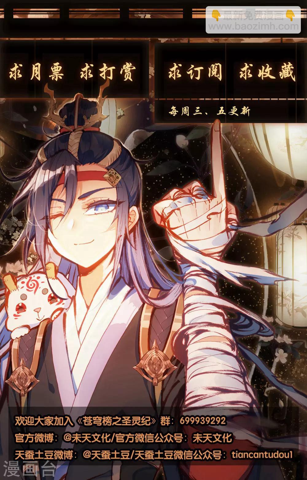 🍶苍穹榜之圣灵纪 第33话上 互相吞噬 第9页