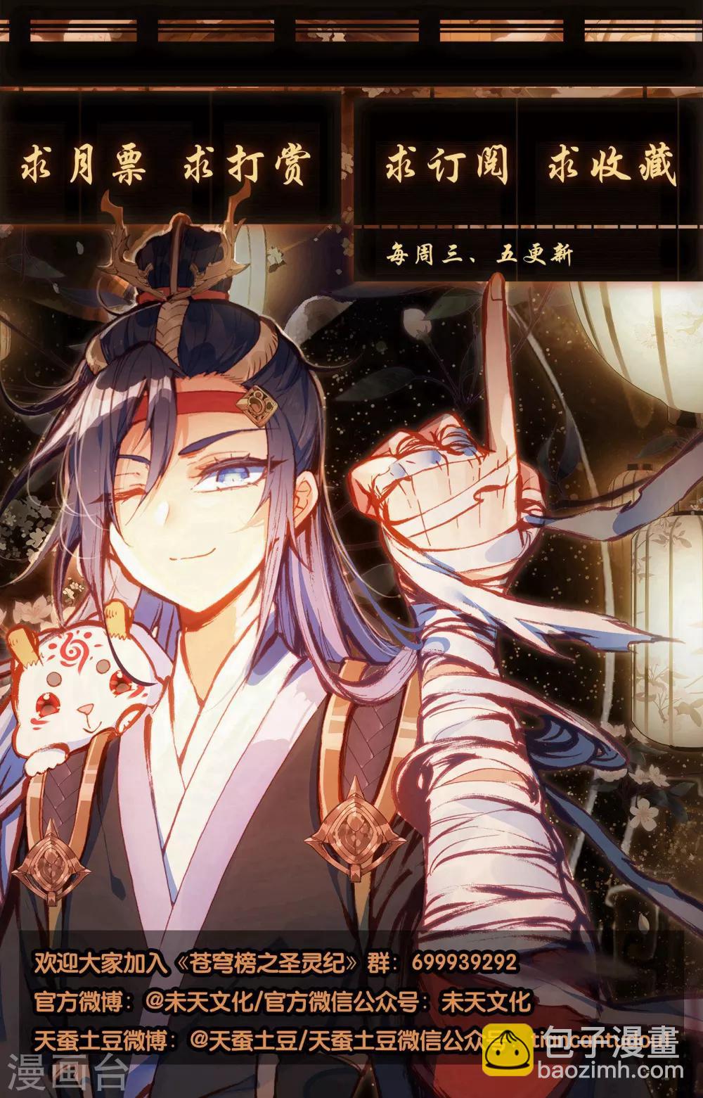 🍶苍穹榜之圣灵纪 第34话上 九渊龙威 第10页