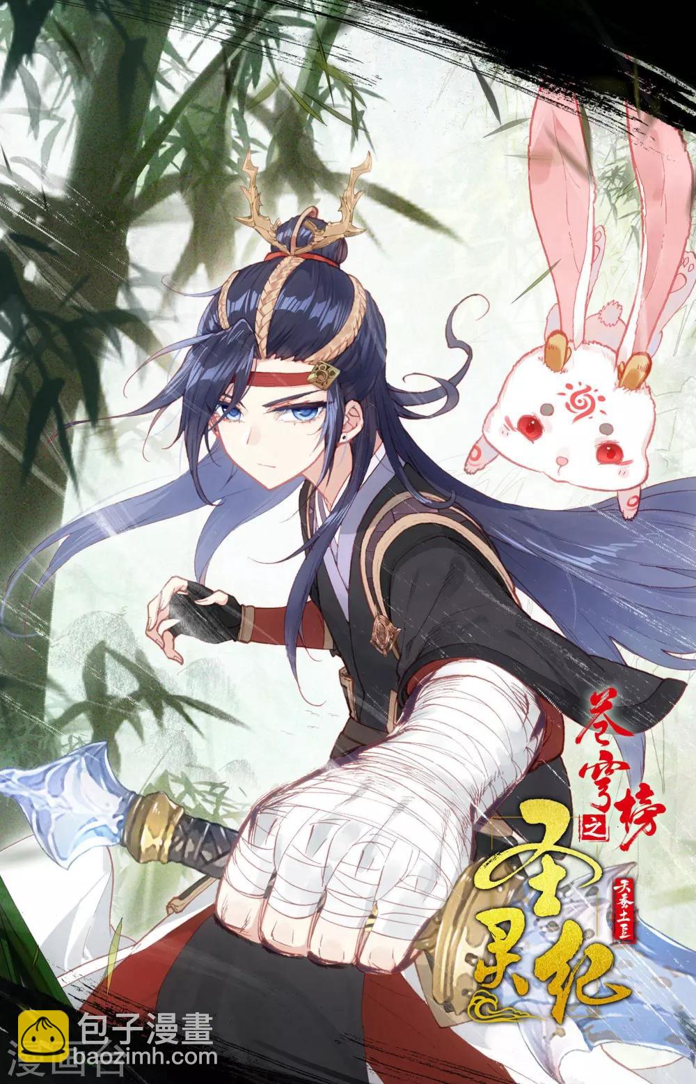 🍶苍穹榜之圣灵纪 第34话上 九渊龙威 第11页